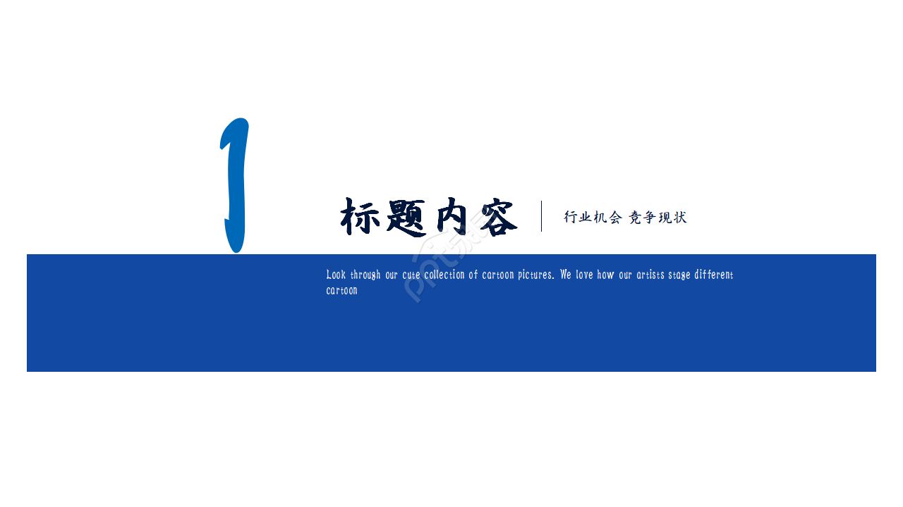 项目申报政策宣讲ppt模板