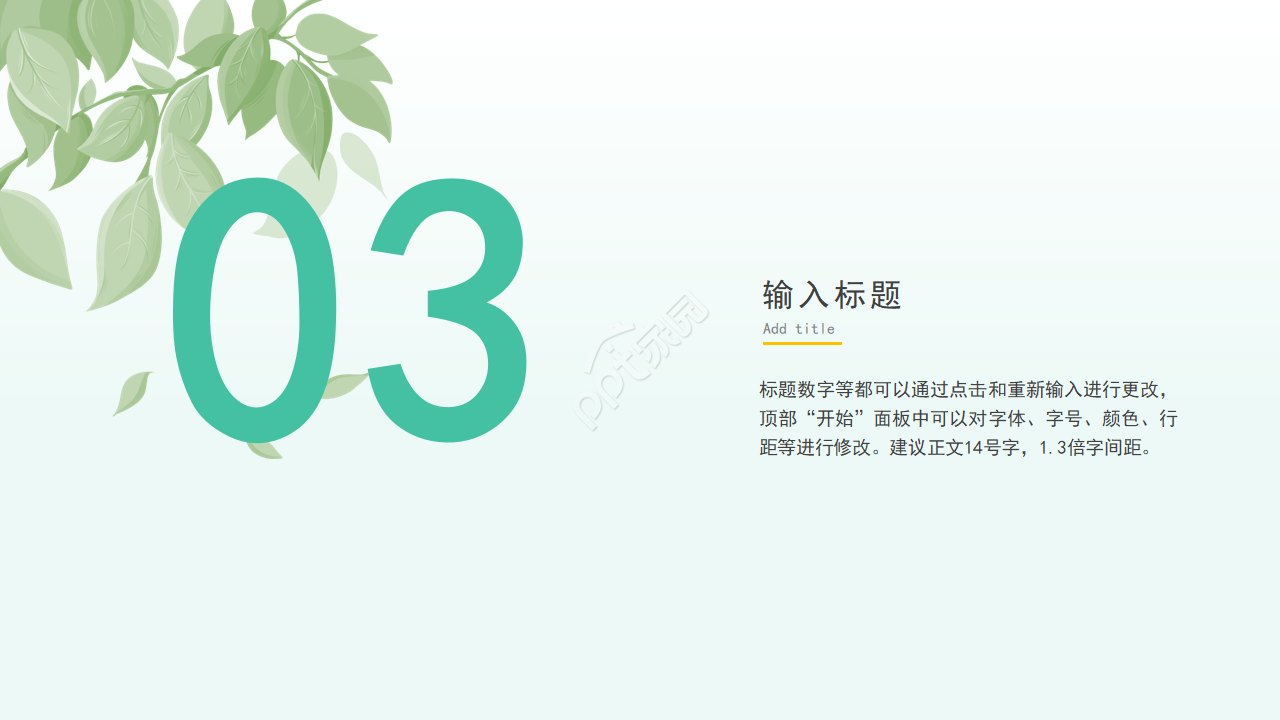 简约小清新通用PPT模板