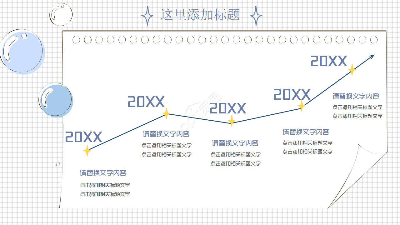 可爱幼儿园小恐龙ppt模板