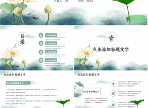 复古素雅中国风ppt模板下载推荐