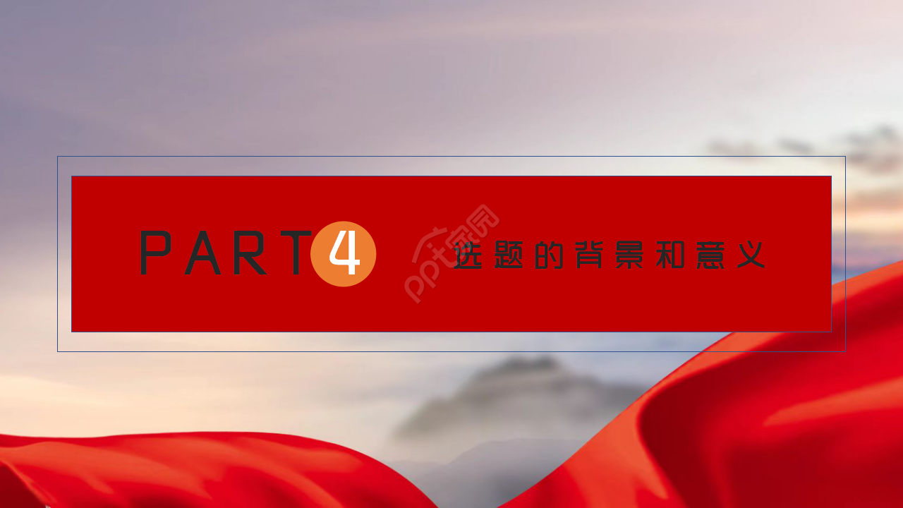 红色党政党群工作方案ppt模板