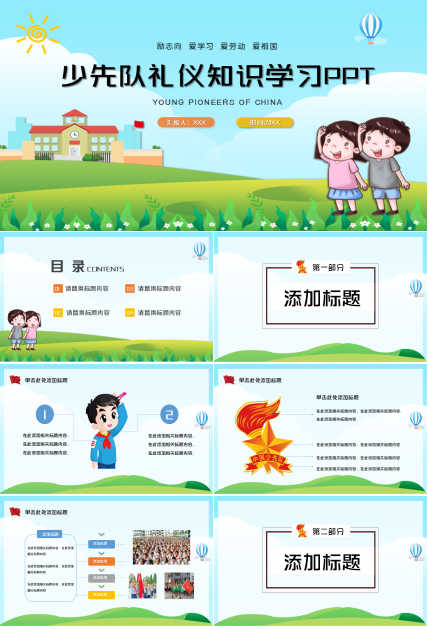 少先队礼仪知识学习ppt模板