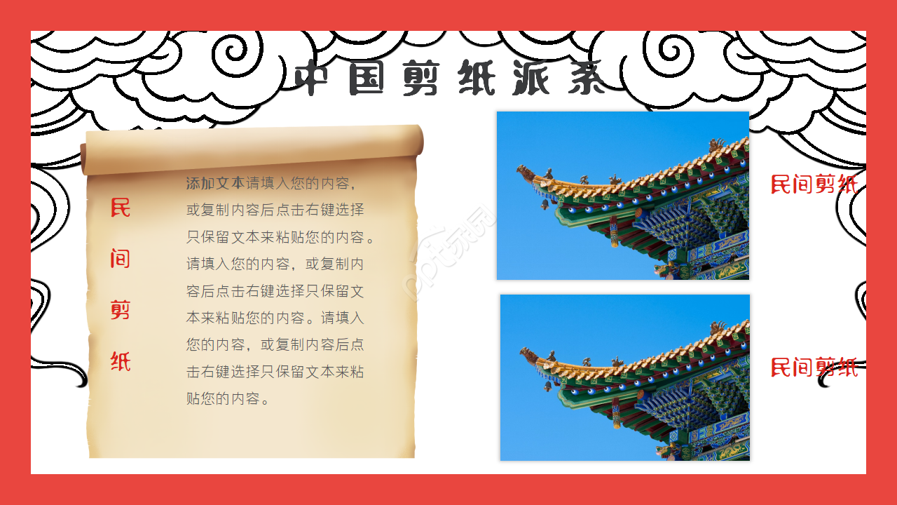 民族风情艺术装饰ppt模板