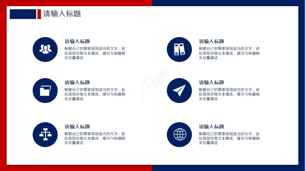 商务通用年终总结PPT模板