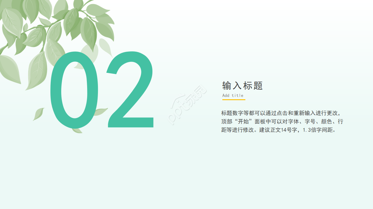 简约小清新通用PPT模板