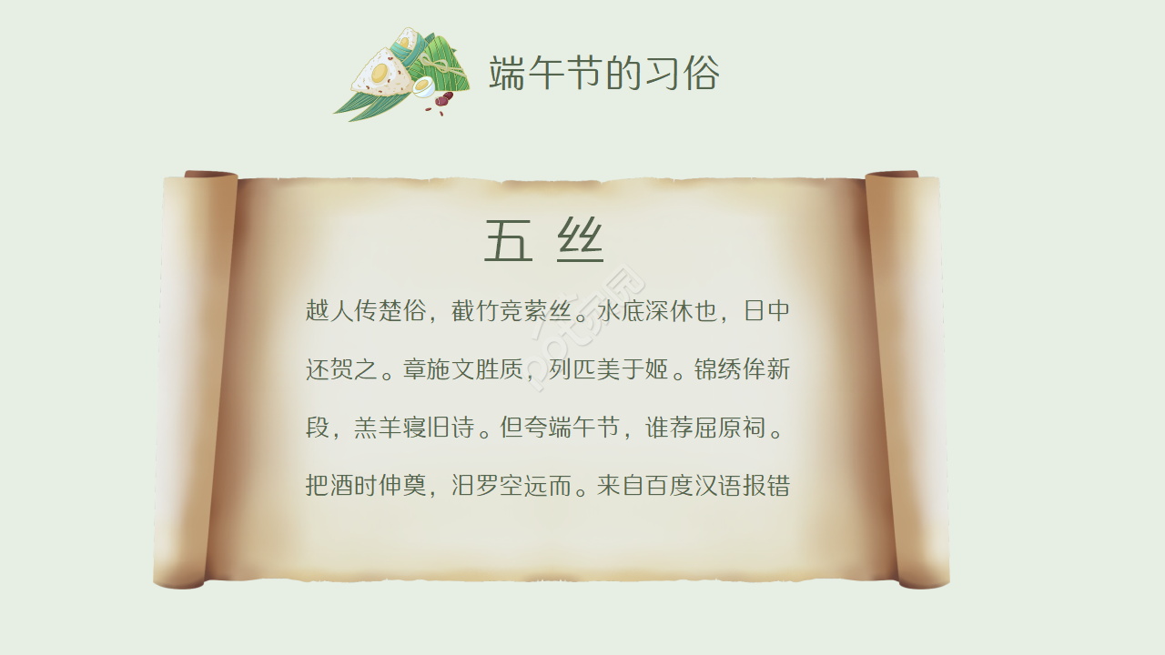 传统节日端午节宣传介绍ppt模板
