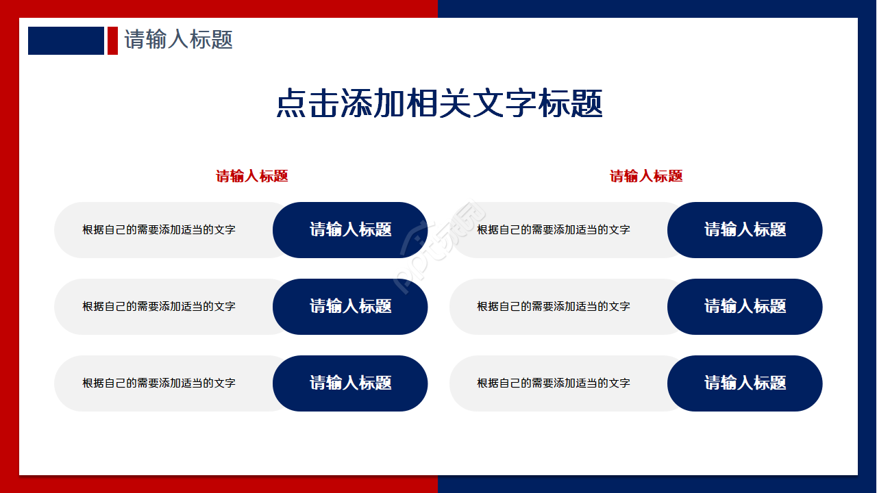 商务通用年终总结PPT模板