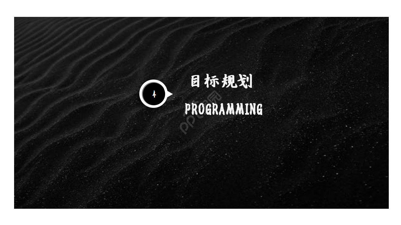 黑色个人介绍ppt模板