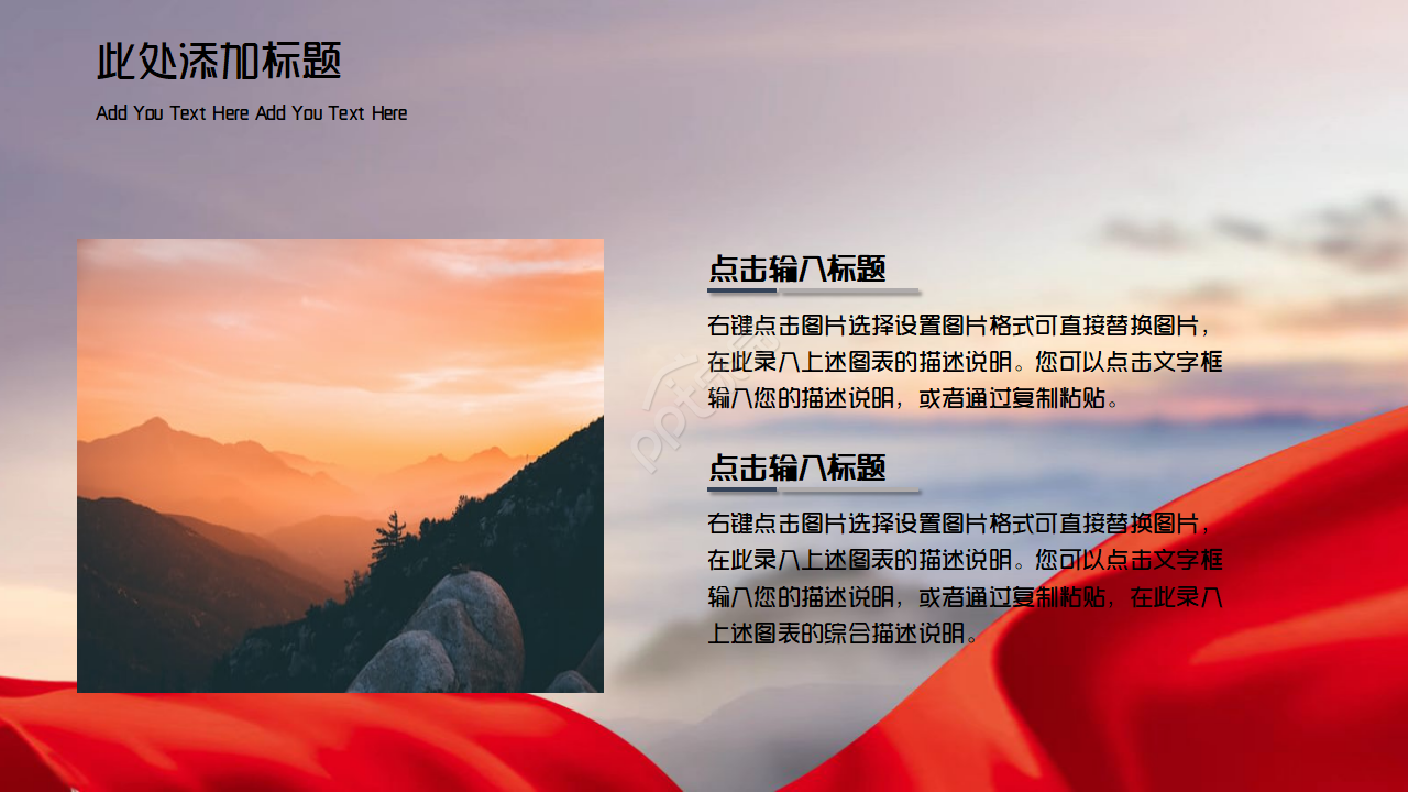 红色党政党群工作方案ppt模板