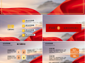 红色党政党群工作方案ppt模板下载推荐