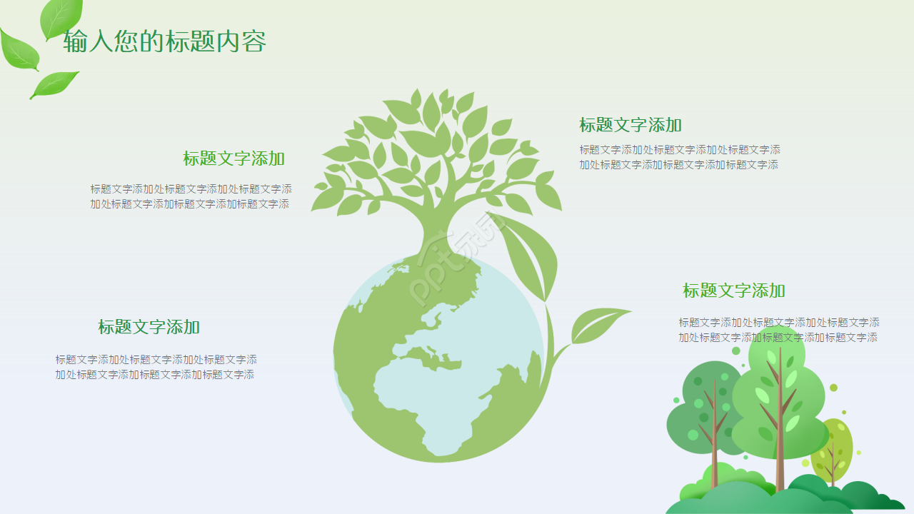 绿色树林简约PPT模板