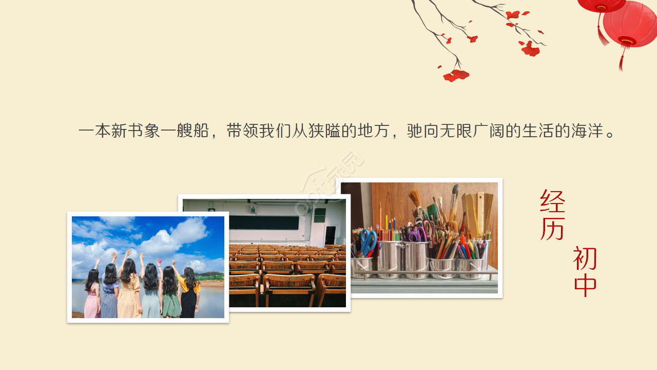 喜庆中国风状元宴金榜题名升学宴ppt模板