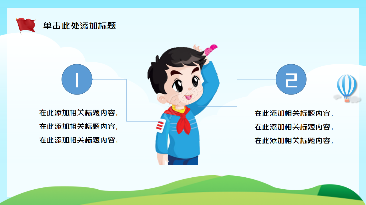 少先队礼仪知识学习ppt模板