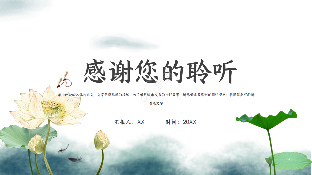 复古素雅中国风ppt模板