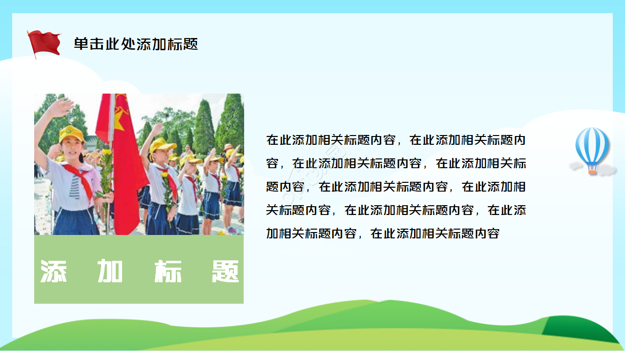 少先队礼仪知识学习ppt模板