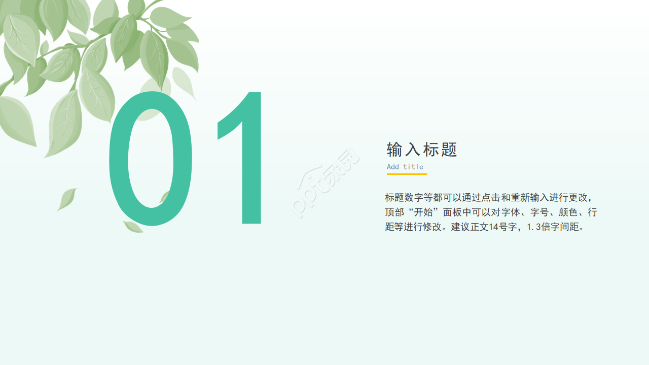 简约小清新通用PPT模板