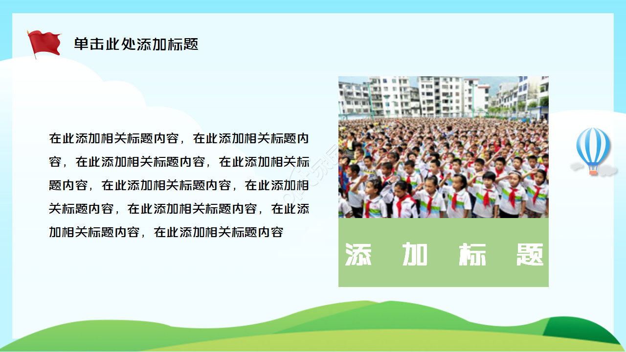 少先队礼仪知识学习ppt模板