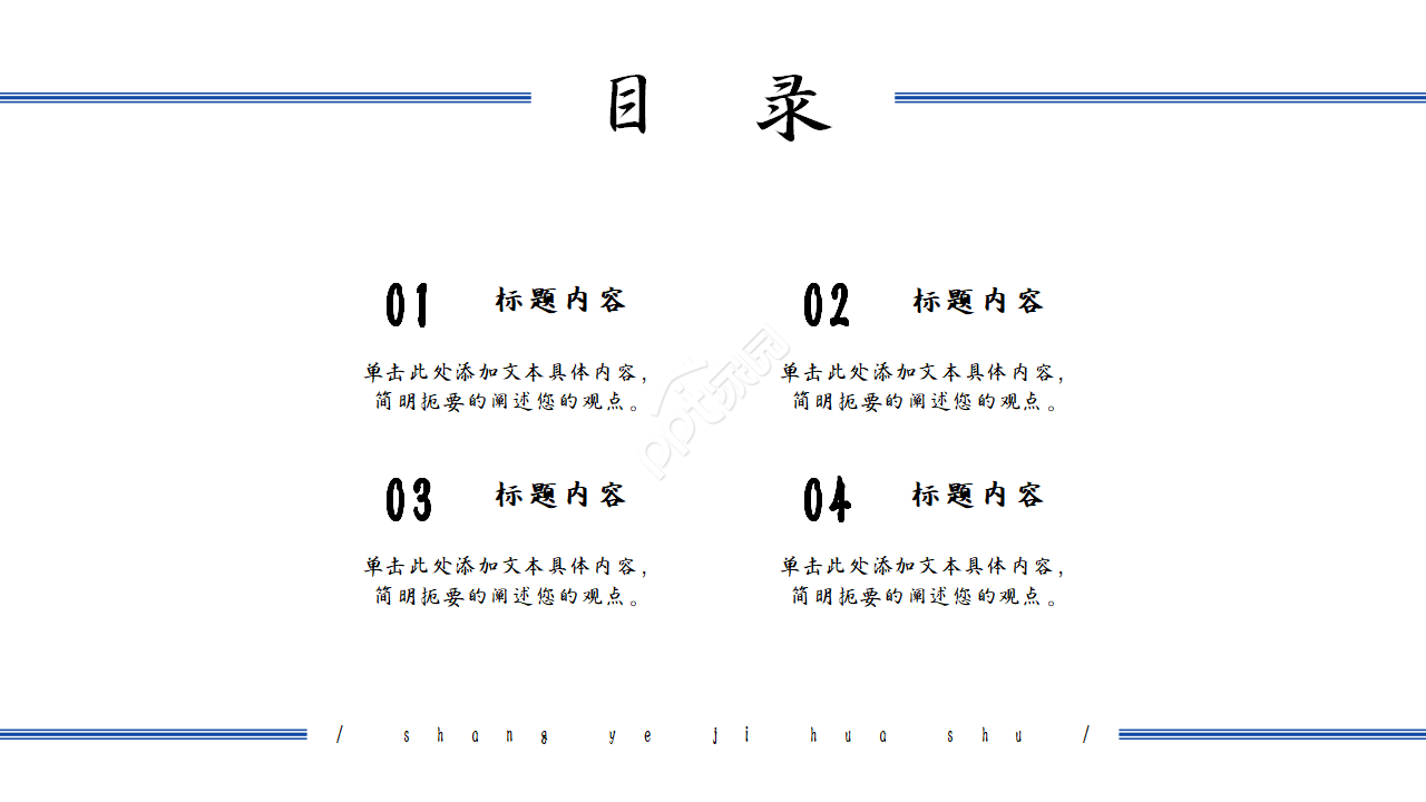 项目申报政策宣讲ppt模板