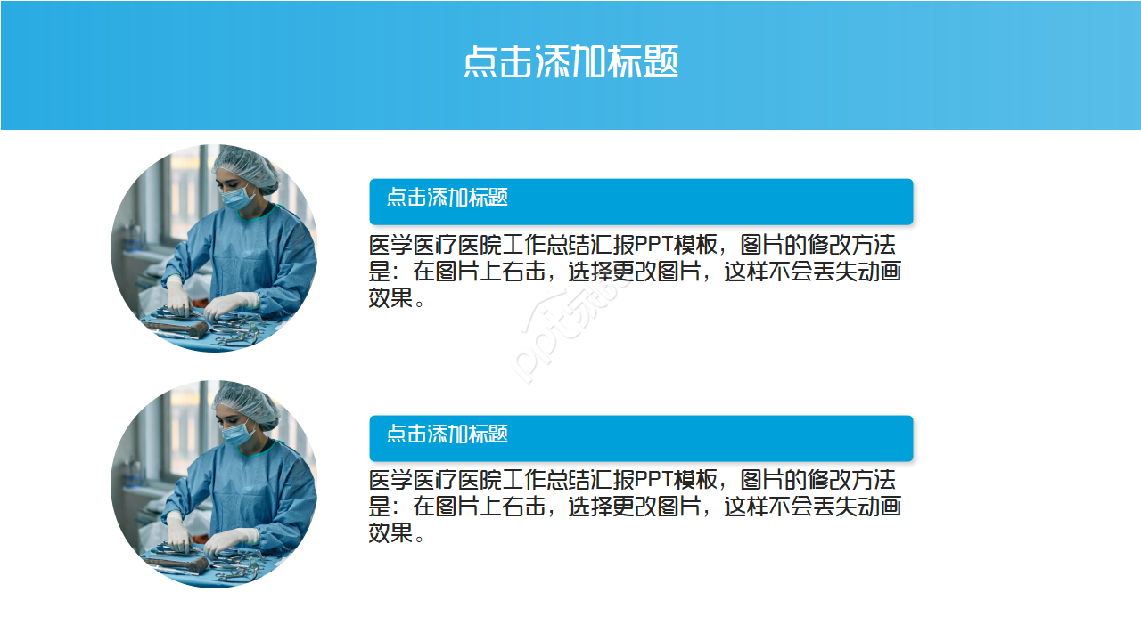 医学专用PPT模板