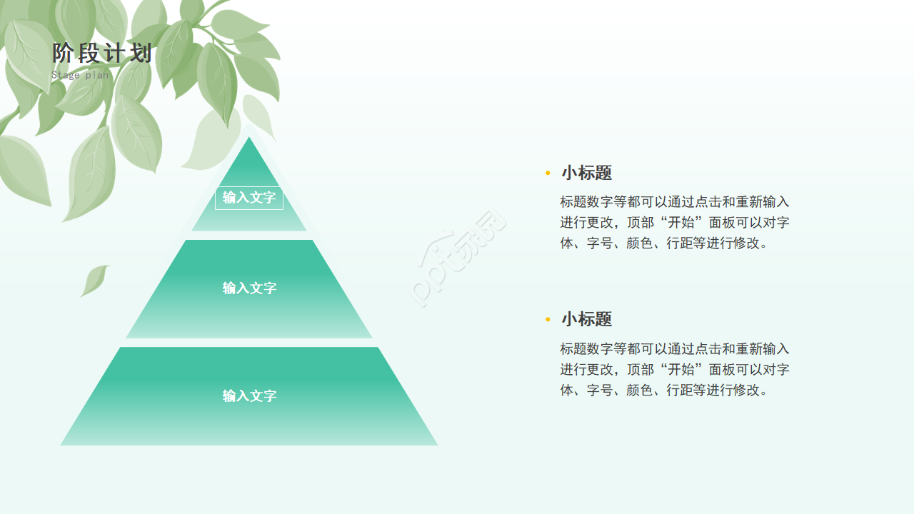 简约小清新通用PPT模板