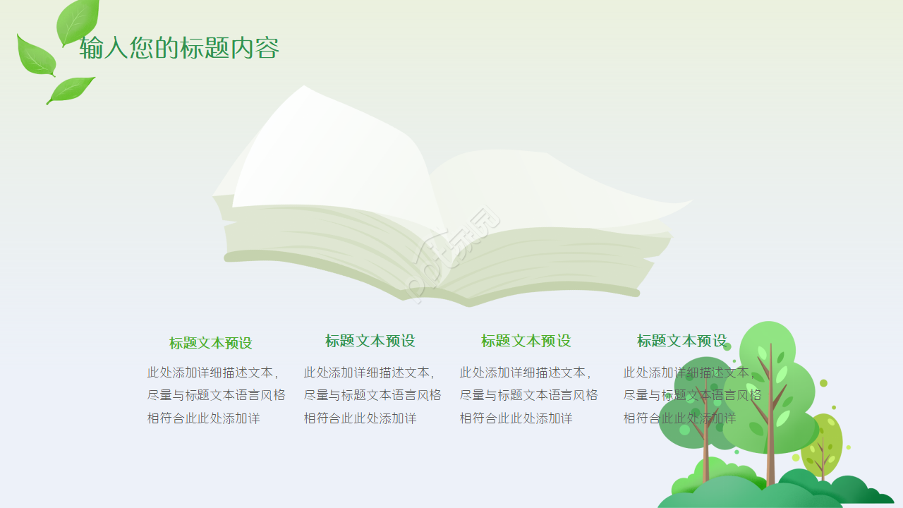 绿色树林简约PPT模板