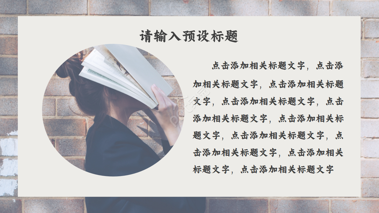 读书分享主题ppt模板