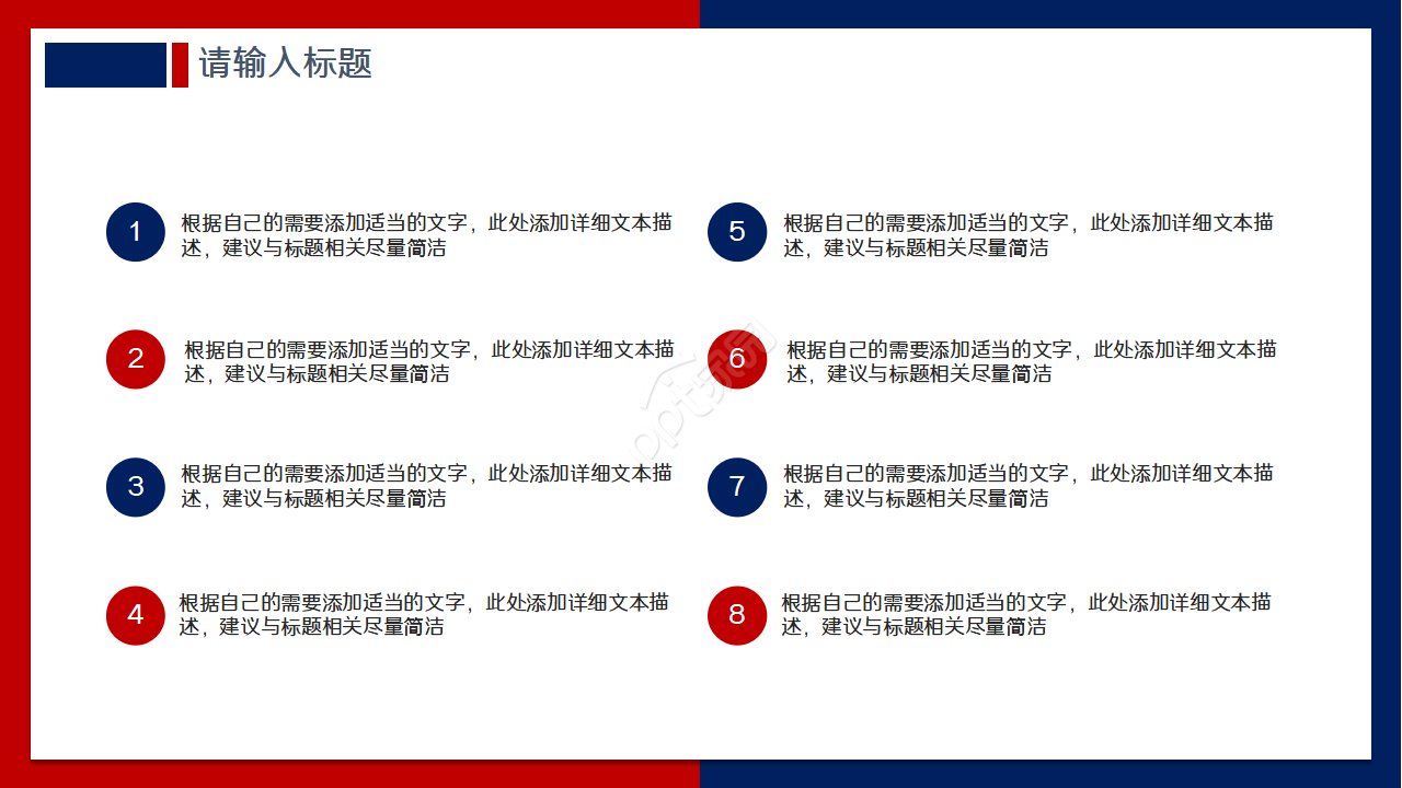 商务通用年终总结PPT模板