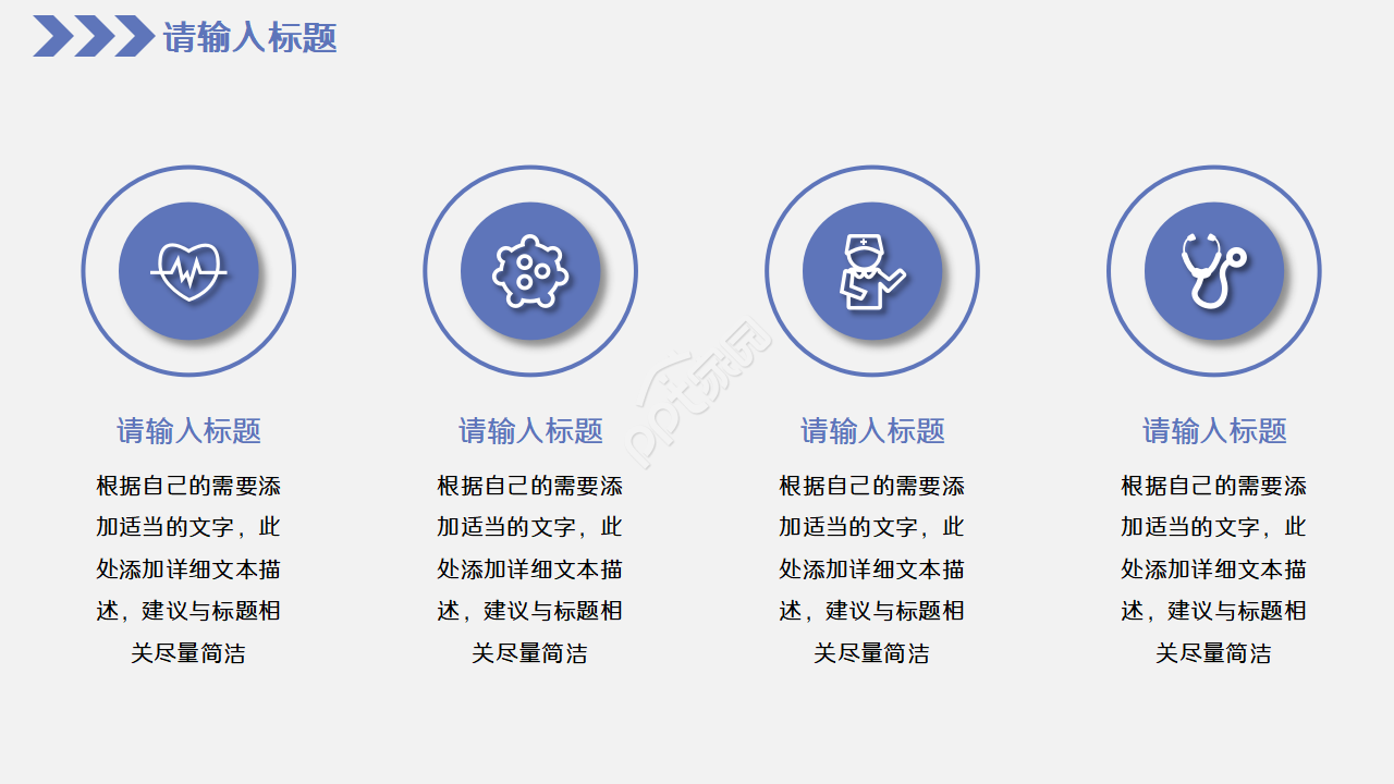 妇产科医疗质量安全汇报PPT模板