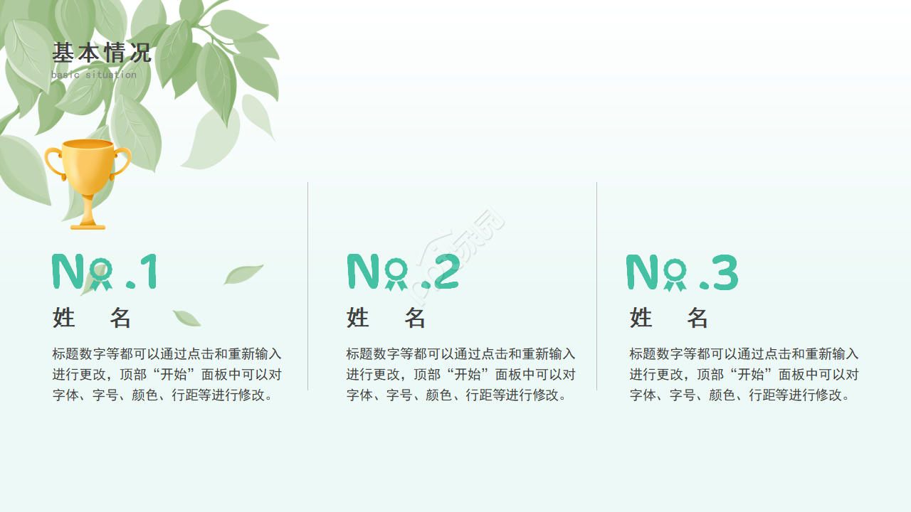 简约小清新通用PPT模板