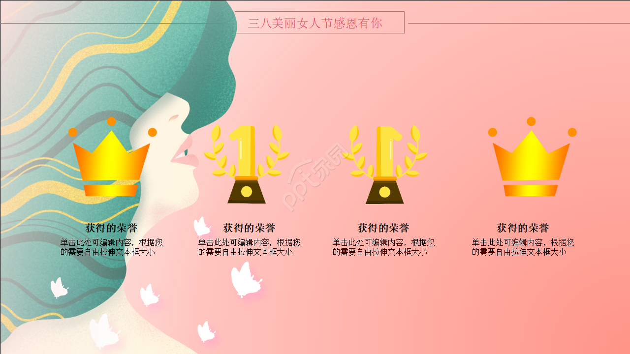 三八妇女节感恩有你PPT