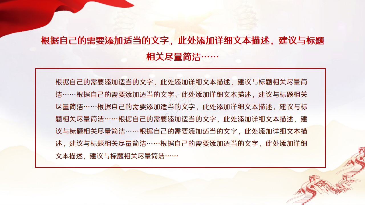 改革开放党史PPT模板
