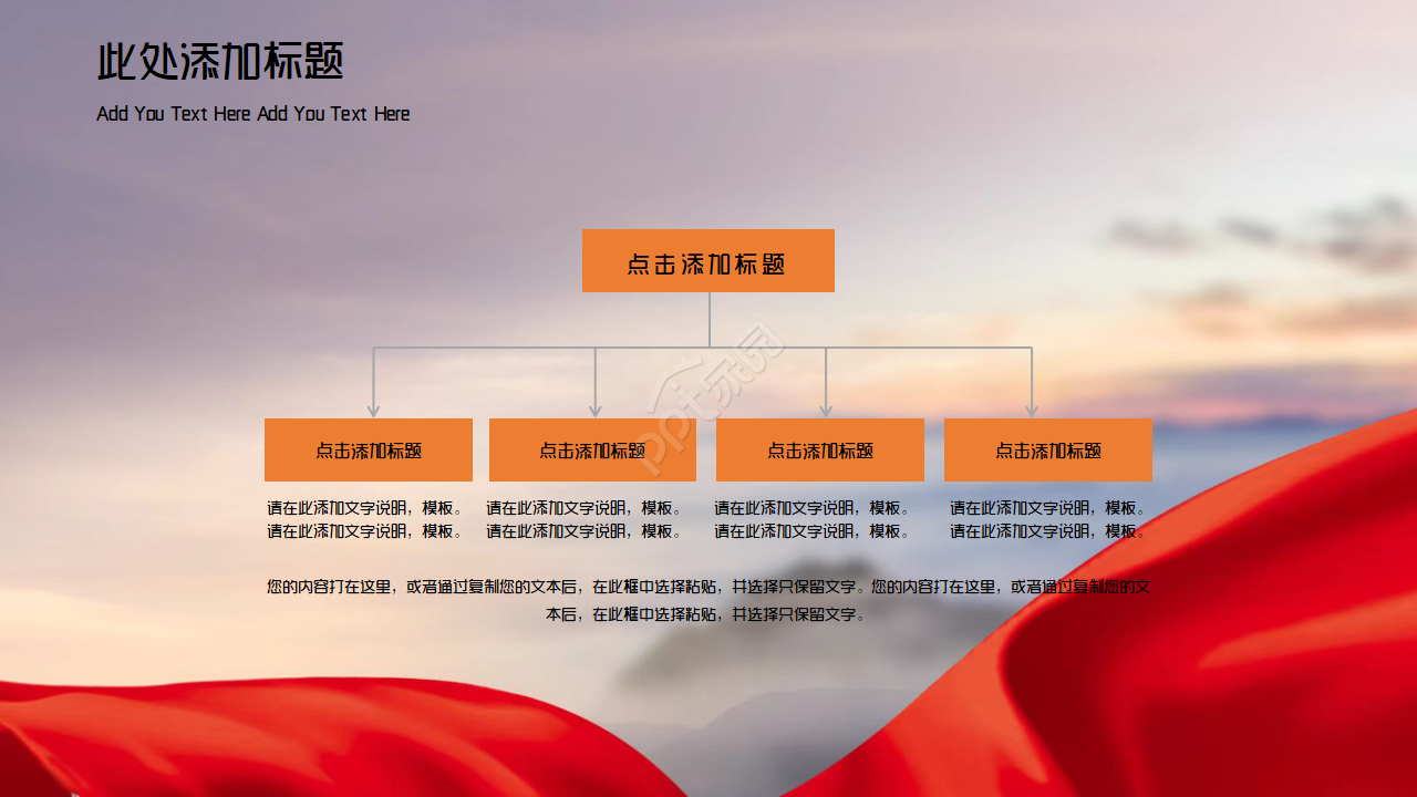 红色党政党群工作方案ppt模板