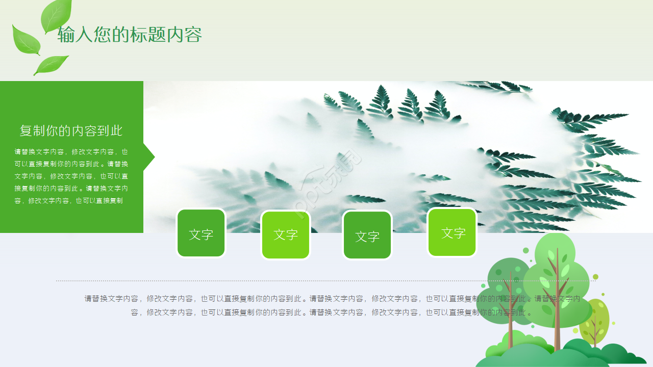 绿色树林简约PPT模板