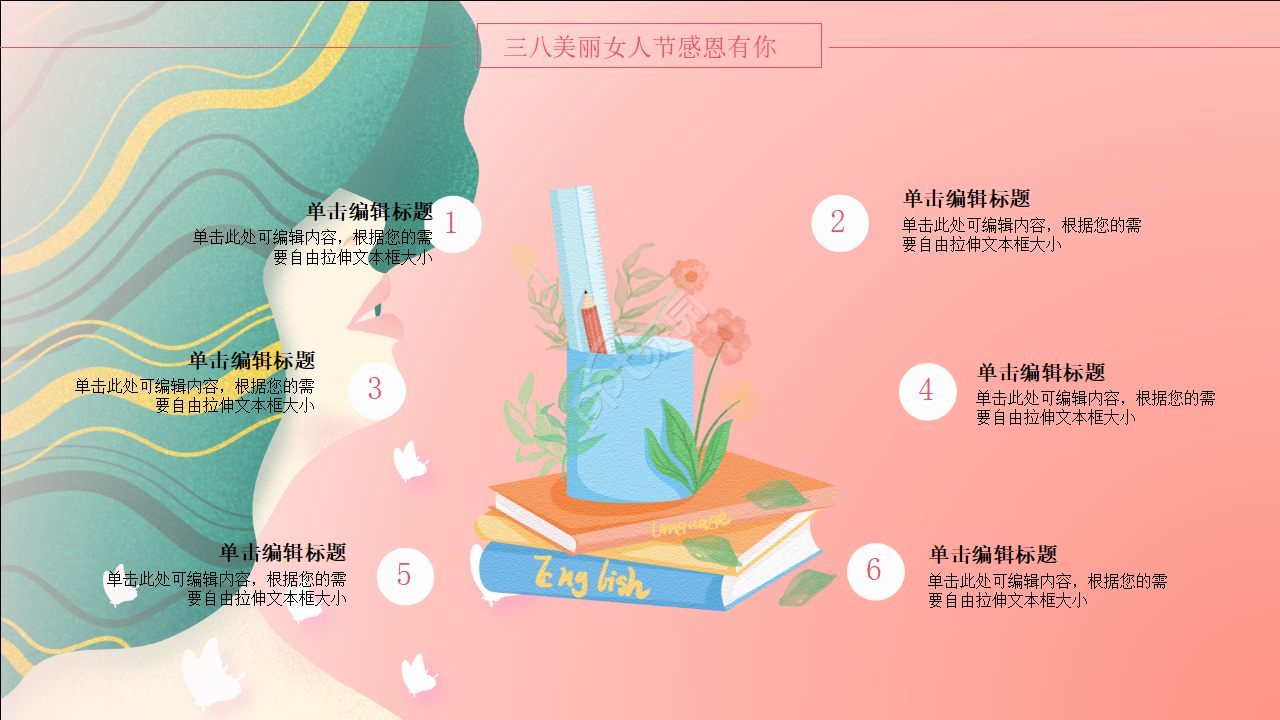 三八妇女节感恩有你PPT