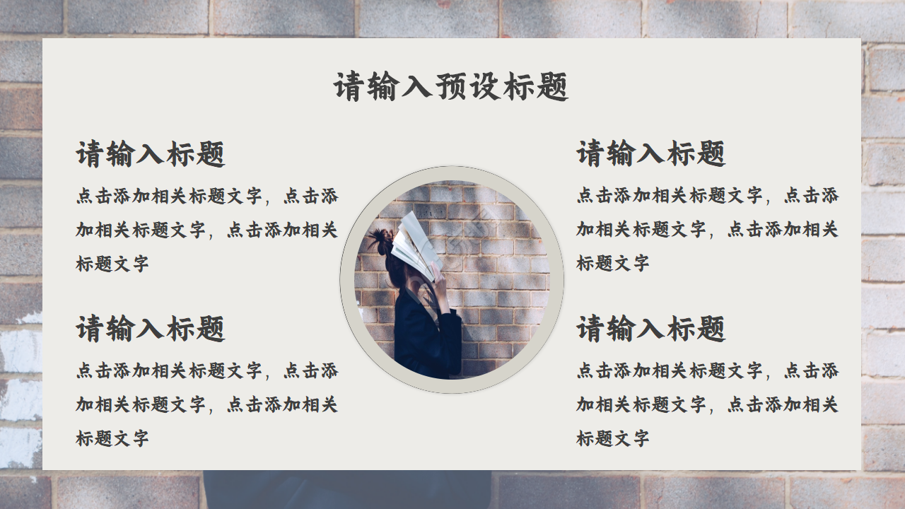 读书分享主题ppt模板