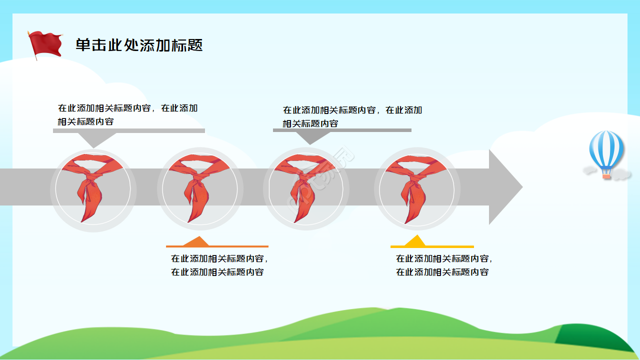 少先队礼仪知识学习ppt模板