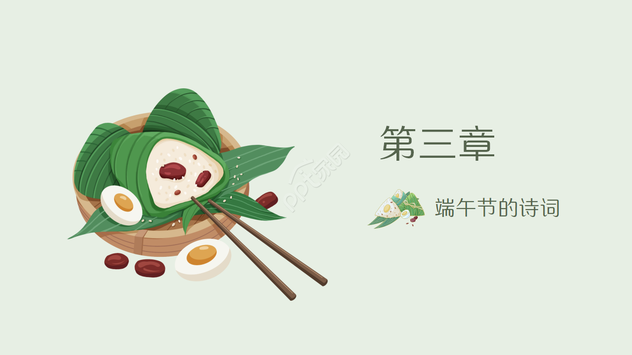 传统节日端午节宣传介绍ppt模板