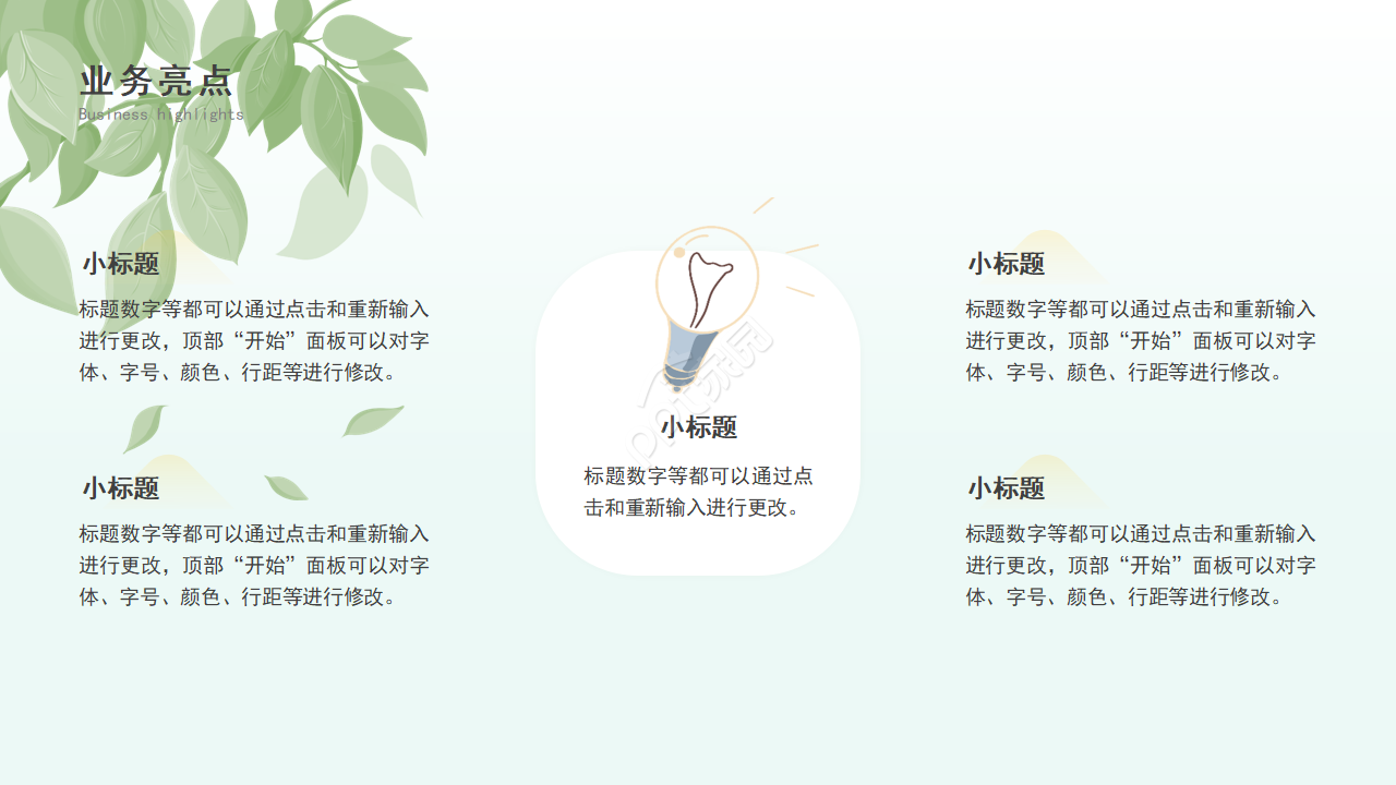 简约小清新通用PPT模板