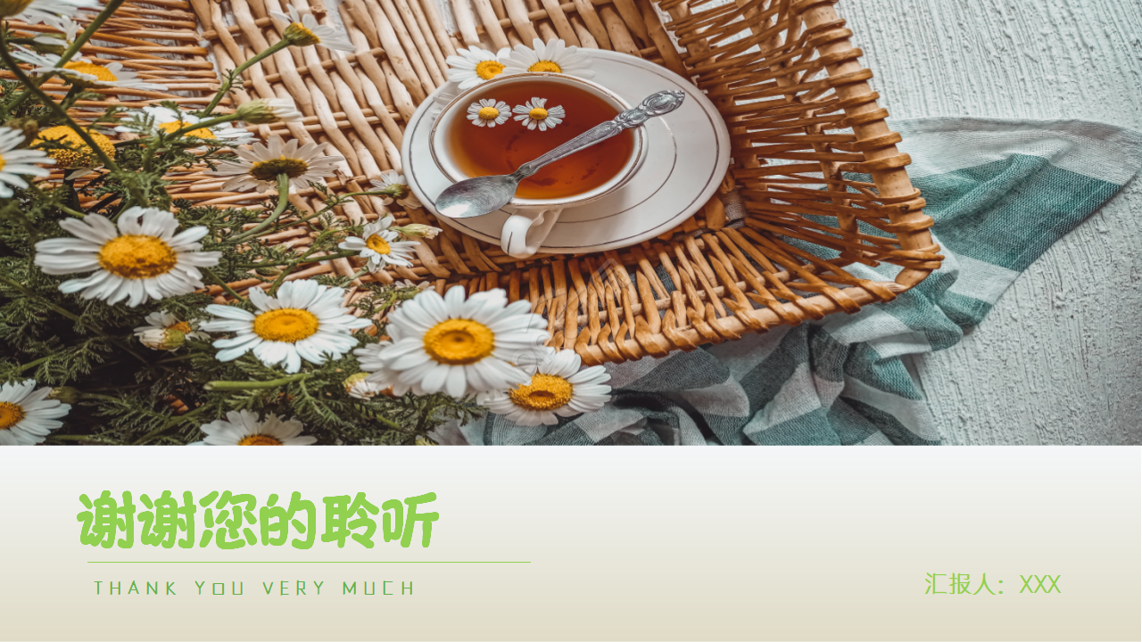 绿色环保主题PPT模板