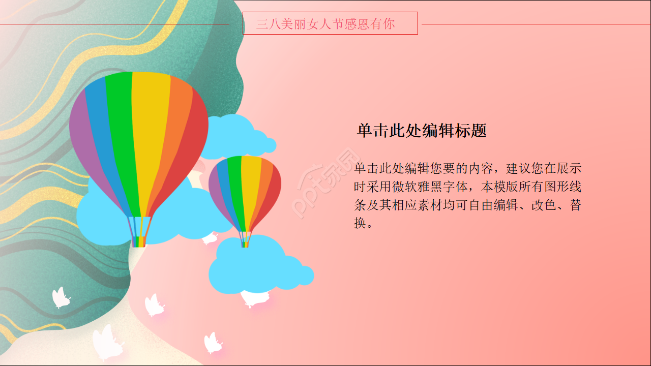 三八妇女节感恩有你PPT