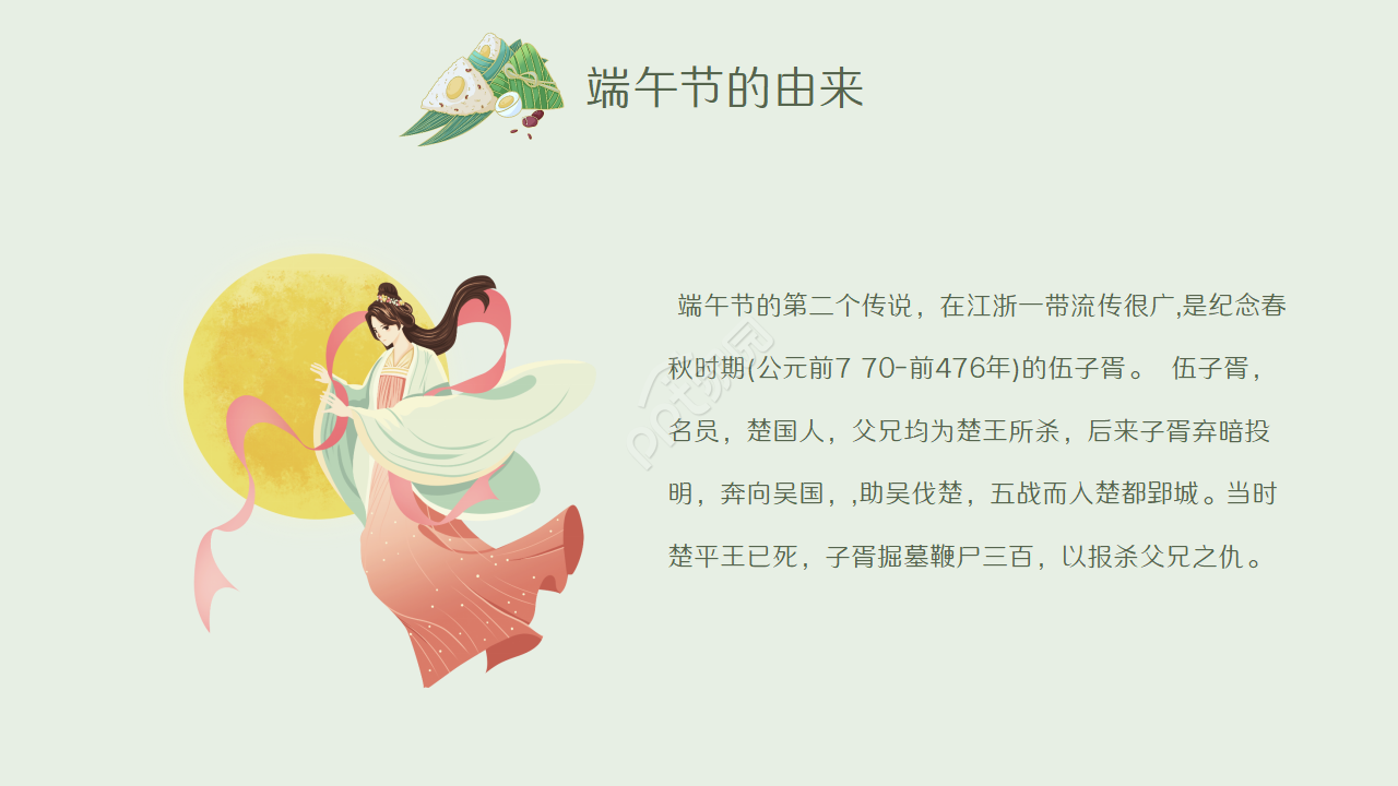 传统节日端午节宣传介绍ppt模板