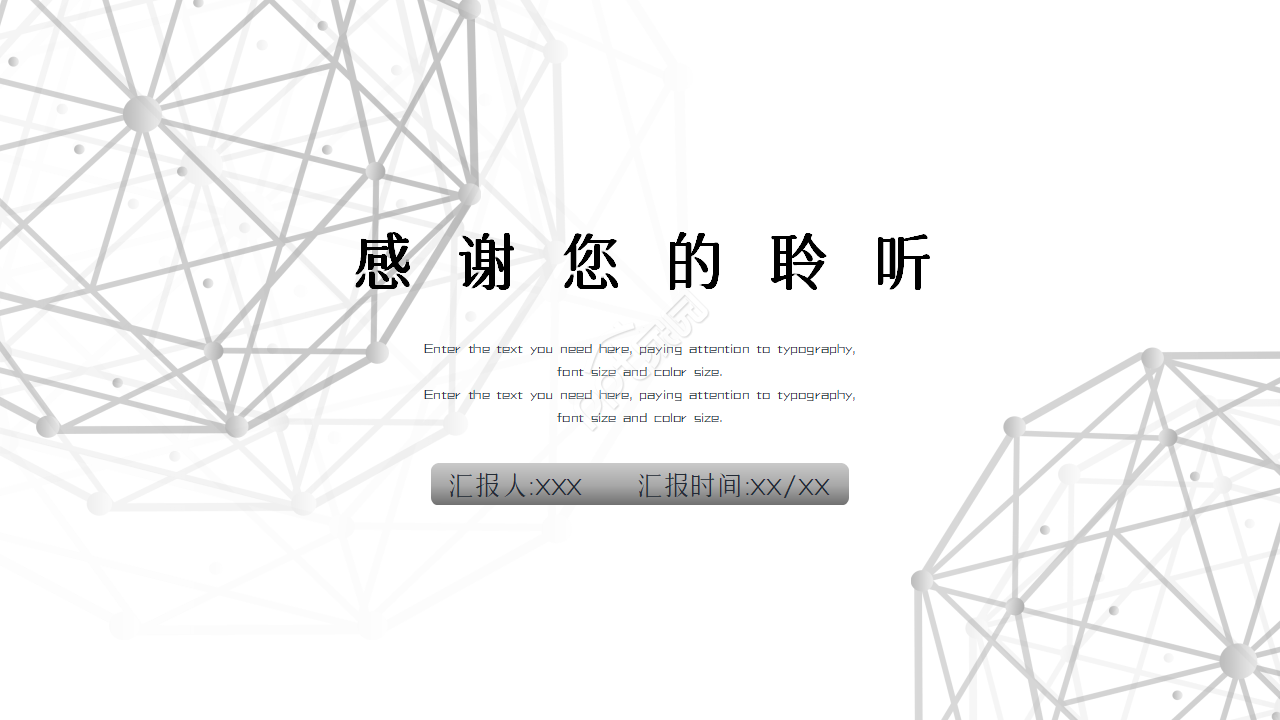 未来科技生活ppt模板