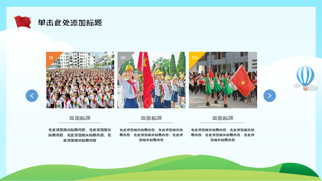 少先队礼仪知识学习ppt模板