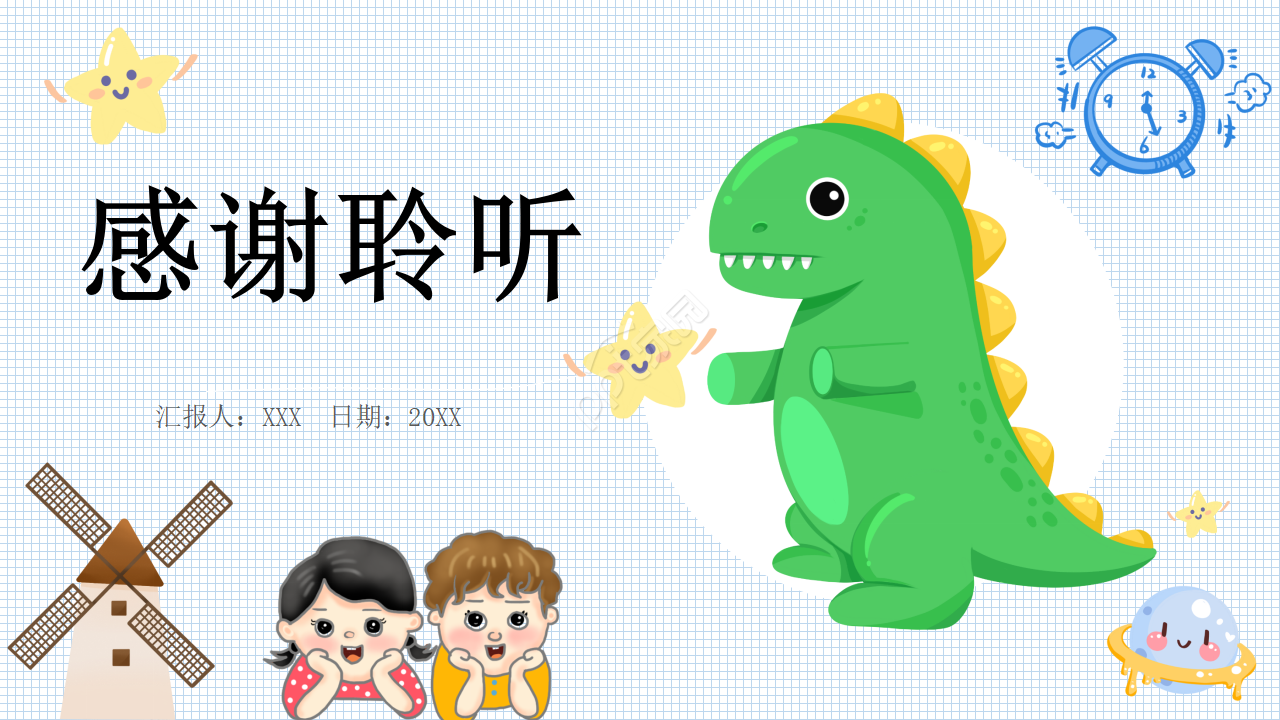 可爱幼儿园小恐龙ppt模板