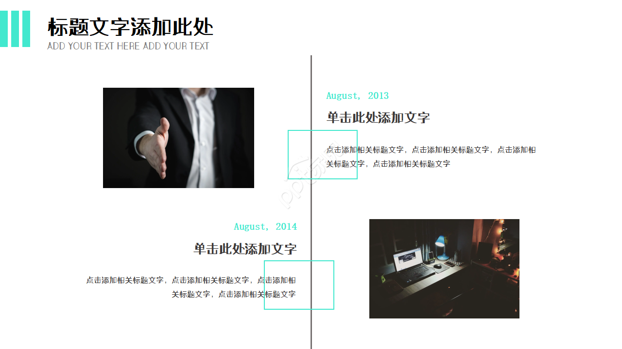 商务商业计划书ppt模板