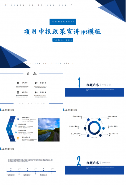项目申报政策宣讲ppt模板