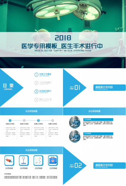 医学专用PPT模板