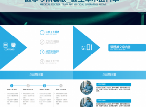 医学专用PPT模板下载推荐