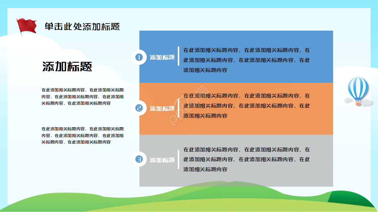 少先队礼仪知识学习ppt模板