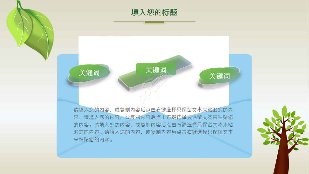 绿色环保主题PPT模板